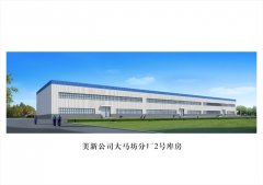 美新公司大馬坊分廠2號(hào)庫(kù)房